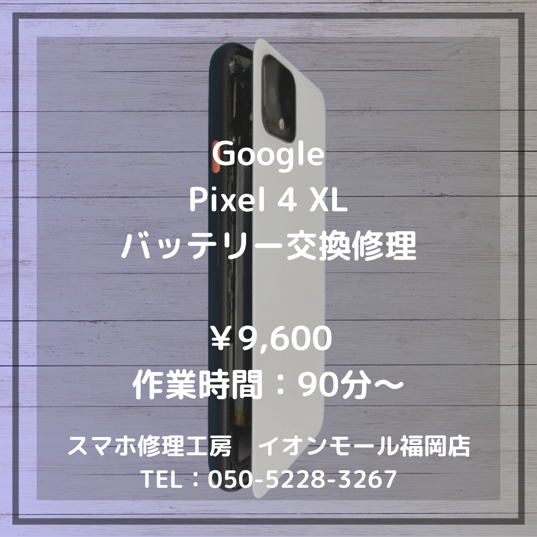 【Pixel 4 XL】背面が浮いてきた⁉バッテリー膨張は早めの交換でトラブル回避🔋✨
